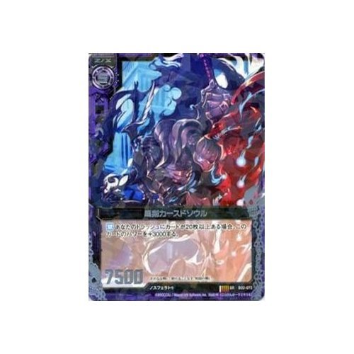 Amazon.co.jp: Z/X ゼクス カード 黒剣カースドソウル (SR) / 巨神の